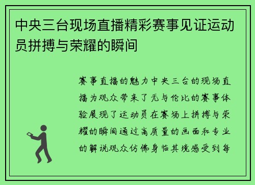 中央三台现场直播精彩赛事见证运动员拼搏与荣耀的瞬间