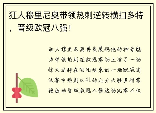 狂人穆里尼奥带领热刺逆转横扫多特，晋级欧冠八强！