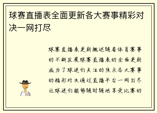 球赛直播表全面更新各大赛事精彩对决一网打尽
