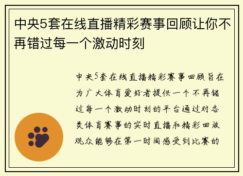 中央5套在线直播精彩赛事回顾让你不再错过每一个激动时刻
