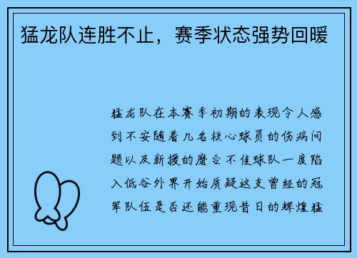 猛龙队连胜不止，赛季状态强势回暖